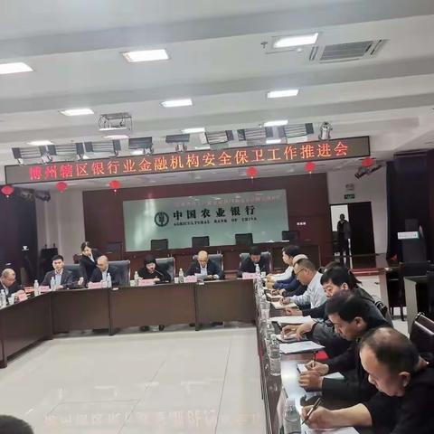 国家金融监督管理总局博尔塔拉监管分局
在我行召开安全保卫工作推进会圆满成功