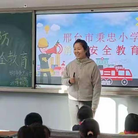 以“演”筑防，以“练”备战———邢台市秉忠小学开展消防演练活动