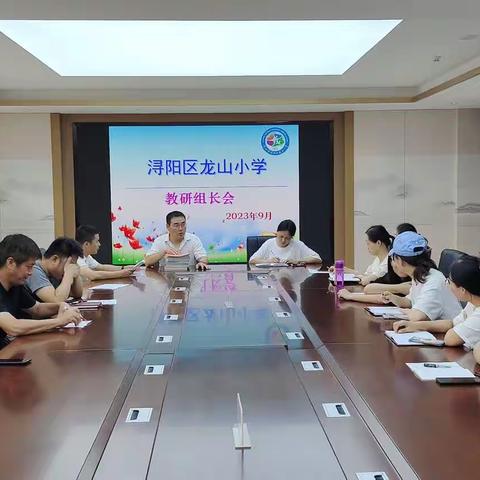 龙山小学召开新学期教研组长会