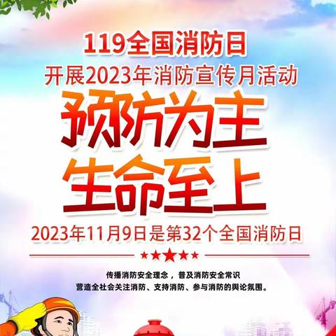 预防为主，生命至上——安宁市赛贝尔幼儿园消防应急疏散暨消防知识培训