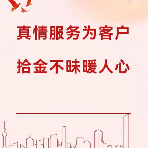 赢在网点—真情服务为客户，拾金不昧暖人心