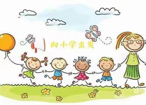 初探小学，乐享成长————2022年琼海市塔洋镇中心幼儿园学前教育宣传月系列活动之参观小学活动