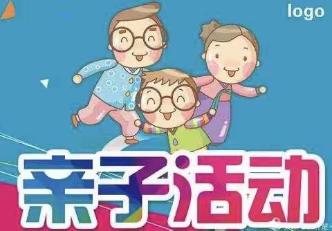 兴华幼儿园亲子游戏活动“我运动  我健康  我快乐！”