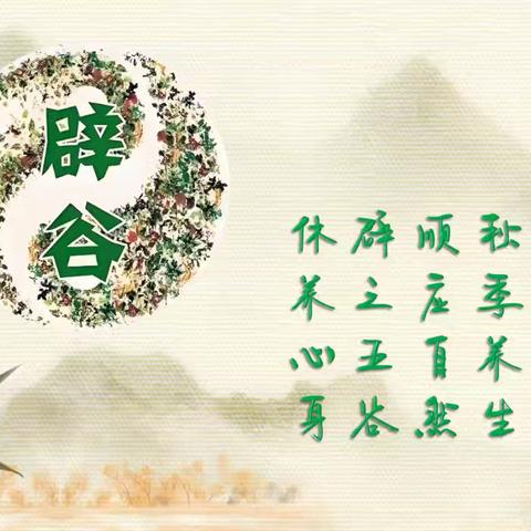 乙巳年易辰文化新疆 秋季辟谷养生邀请函