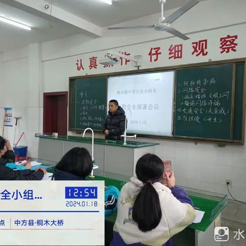 中方县桐木镇中学召开安全小组长寒假安全部署会