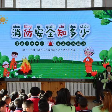 预防为主  生命至上——会宁县第六幼儿园开展消防安全专题教育活动