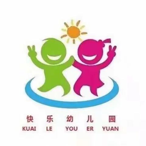 东方市快乐幼儿园———五一放假通知及温馨提示