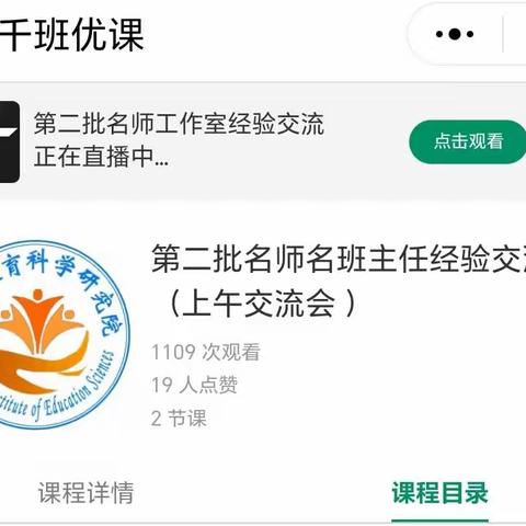 同享经验   众行致远——师志荣名班主任工作室学习活动记录