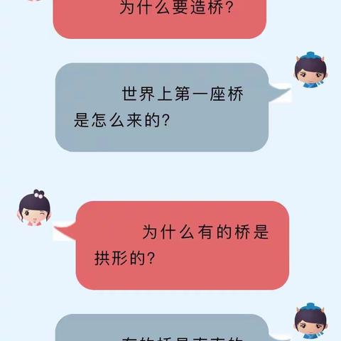 恰“桥”遇见你——中二班班本课程