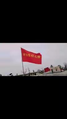 果果一班的宝贝们 恭喜你们要去另一个地方 寻找另一种快乐！小学里会有更多的新奇的东西等着你们去探索！加油