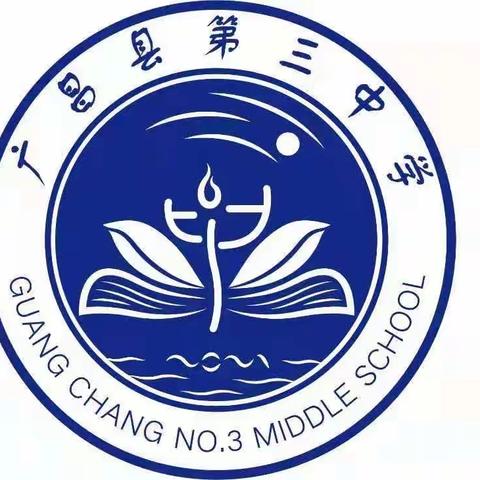 教以共进，研以致远——广昌三中2023－2024学年上学期生化教研组工作部署会议