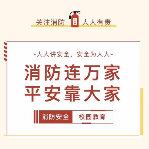 消防演练于行，安全守护入心——郓城县南城初级中学开展消防应急疏散演练活动