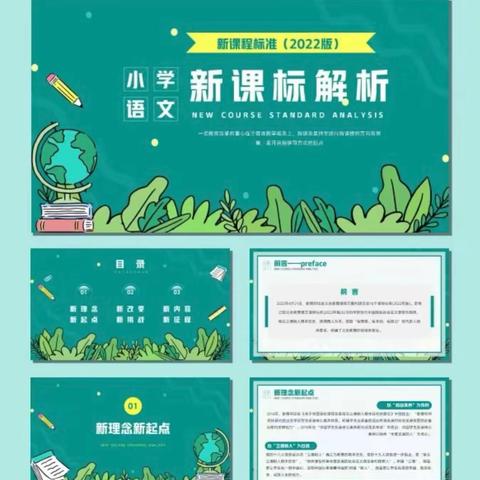 学习新课标 践行新理念 ——新邵县初中新课标网络研修