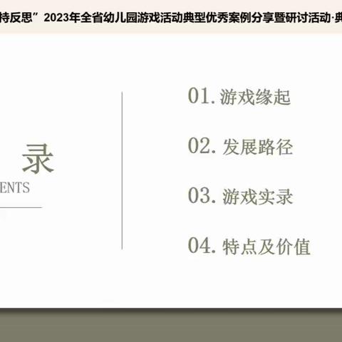 中班游戏案例：滚动乐