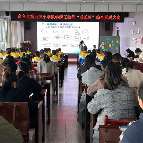 奇台县第五届小学数学新任教师“成长杯”综合素质大赛