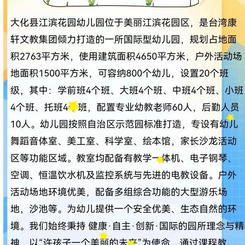 大化县江滨花园幼儿园2022年秋季学期招生了！！！