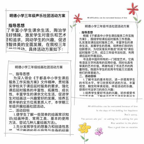 多彩社团伴成长，不负金秋好时光——于都县明德小学三年级社团活动展示