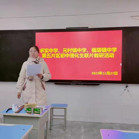 研无止境 共促共进——南乐县初中组第五片区理化生学科联片教研活动纪实