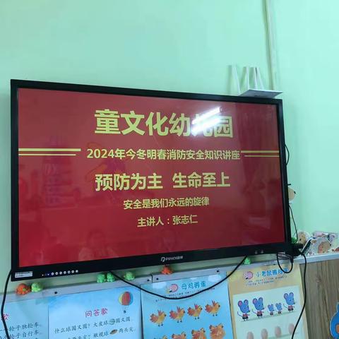 童文化幼儿园安全教育活动