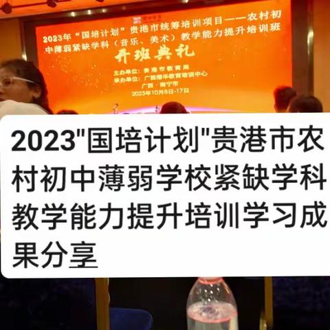 2023"国培计划″学习分享