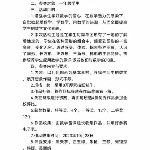 【课题动态04】奇思妙想 慧画图形——记省基础教育课题《基于小学数学问题化教学提升数学学习力的研究与实践》学生活动