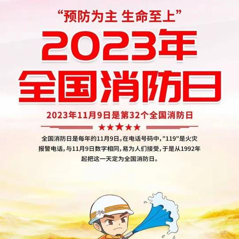 预防为主，生命至上｜艾贝星2023秋季安全教育活动