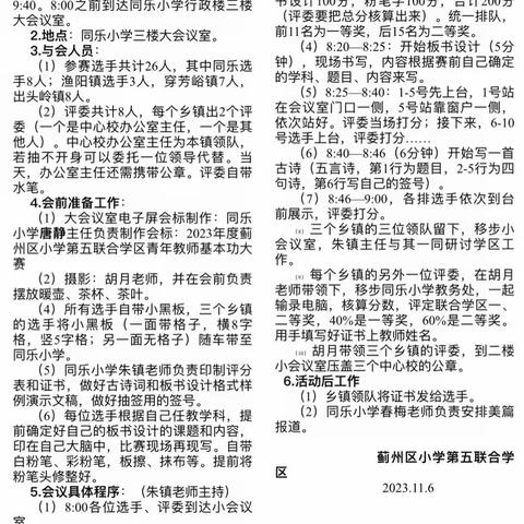 全力推进“提质增效三项工程”——蓟州区小学第五联合学区青年教师基本功大赛活动纪实