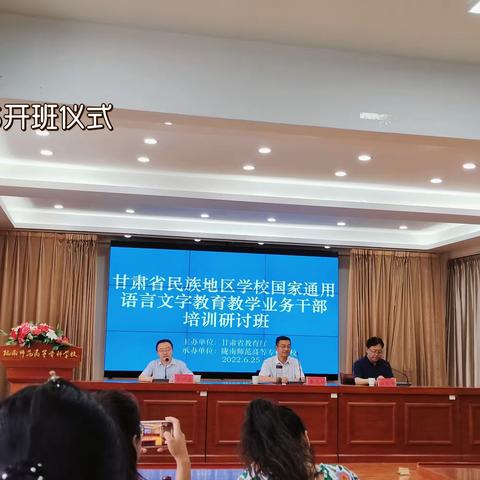 学好国家通用语言，加强民族团结进步——甘肃省民族地区学校国家通用语言文字教育教学业务培训记实