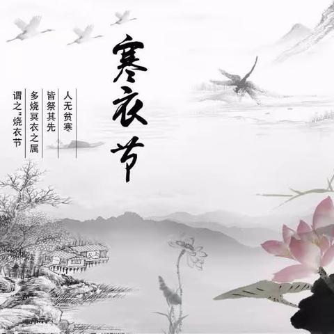 忻府区森林草原防灭火指挥部 “寒衣节”森林草原防火 倡议书