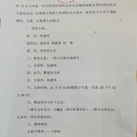 辛家寨五合小学消防安全疏散演练