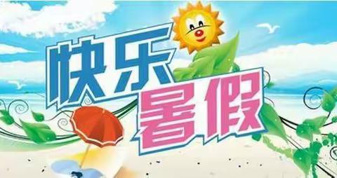 2022年暑假致家长一封信