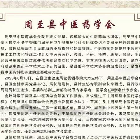 周至县中医药学会联合司竹镇卫生院为群众办实事下基层义诊活动