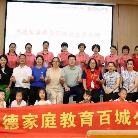 ㊗️思明明德书院第190期《如何让孩子爱上劳动》公益讲座成功举办🎈🎈🎈