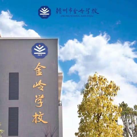 江西理工大学附属金岭学校2022—2023学年第一学期四（1）班 班务工作总结