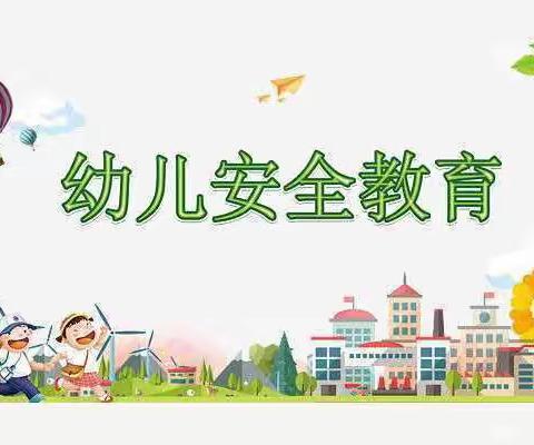 “普及安全常识  落实安全演练”——童馨园幼儿园安全教育及防火防震逃生演练