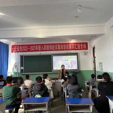 “教”沐秋风起航，“研”路俯拾芬芳-建昌营镇军屯完全小学新教师跟岗培训汇报专场