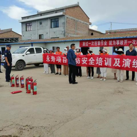 永寿项目举行消防培训及消防演练