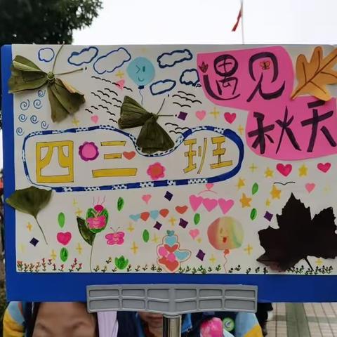 遇见秋天，与秋天拥抱，与快乐同行     _____匡亚明小学四（3）班研学记