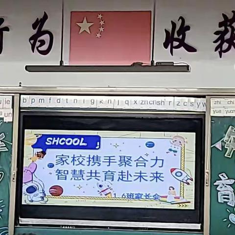 家校共育，静待花开——实验小学一年级六班家长会