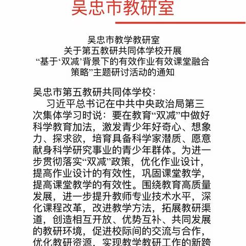 教以共进，研以致远—吴忠市第五教研共同体学校开展主题教研活动