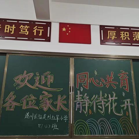 双向奔赴，静待花开——遂川长征英烈红军小学家长会纪实