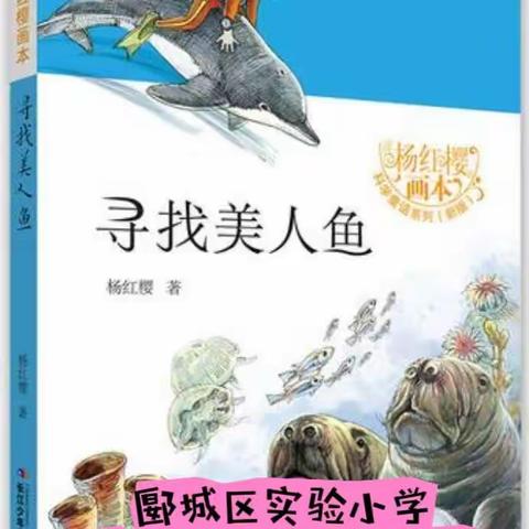 “让读书成为习惯”郾城区实验小学三（6）班读书交流会