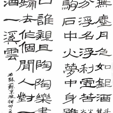 和田县第二届“翰墨飘香”中小学师生书法大赛——书法载道扬国粹  翰墨飘香潜育人（副本）