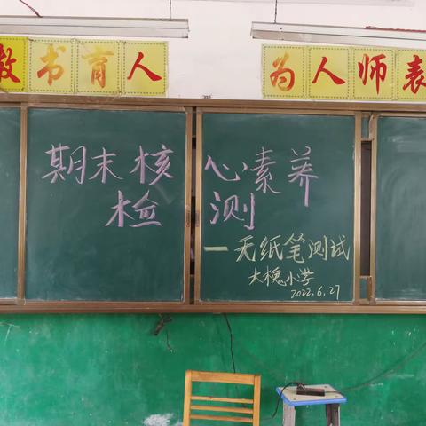 乐学乐考乐成长----张得镇大槐小学一二年级“无纸化”期末测评