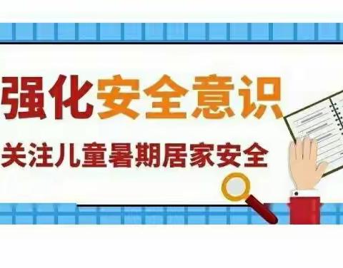 《假期安全教育》一4班主题班会