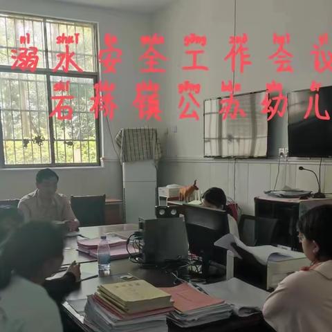 家园合力 共防溺水——石桥镇公办幼儿园假期防溺水安全温馨提示