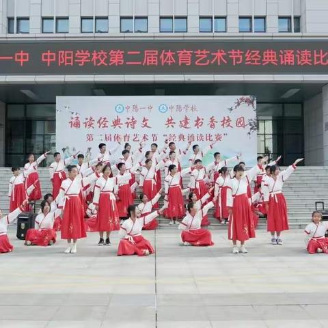 生命因运动而精彩.青春因诵读而闪耀-中阳学校初中部体艺节