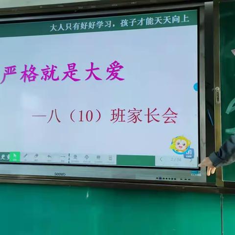 灵武市第四中学八年级(10) 班——严格就是大爱·家长会