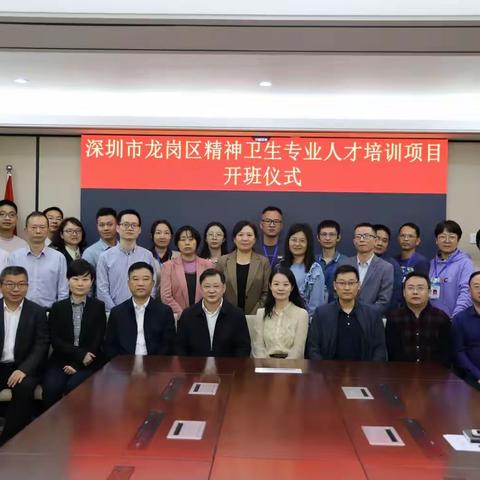 龙岗区联合汕头大学精神卫生中心人才培养合作项目顺利开班