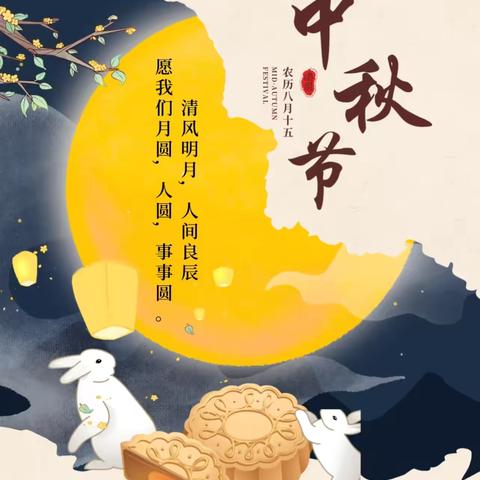 【我们的节日•中秋节】花好月圆，情满中秋———鹿寨县第三幼儿园中秋节活动